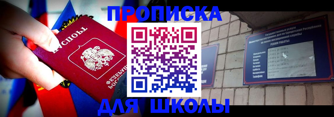 регистрация для школы в Ипатово