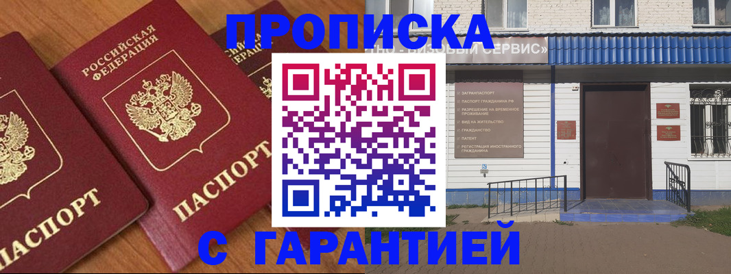 временная регистрация недорого в Ипатово